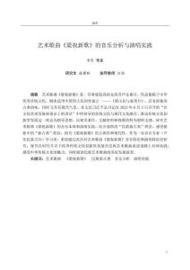 藝術(shù)歌曲《梁祝新歌》的音樂分析與演唱實(shí)踐