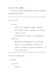 耳鼻喉科診療規(guī)范(2025版)