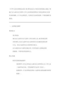 民法典合同編170條