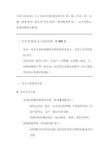 民法典買賣合同法律規定條款