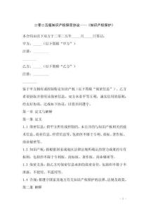 二零二五版知識(shí)產(chǎn)權(quán)保密協(xié)議——《知識(shí)產(chǎn)權(quán)保護(hù)》