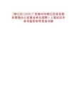 [柳江區(qū)]2025廣西柳州市柳江區(qū)政務(wù)服務(wù)管理辦公室事業(yè)單位招聘1人筆試歷年參考題庫附帶答案詳解