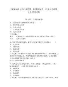 2025吉林大學白求恩第一醫(yī)院泌尿外一科錄入員招聘1人模擬試卷及答案詳解（奪冠系列）