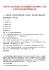 [鄭州市]2025河南省林業(yè)廳直屬事業(yè)單位招聘10人筆試歷年參考題庫(kù)附帶答案詳解