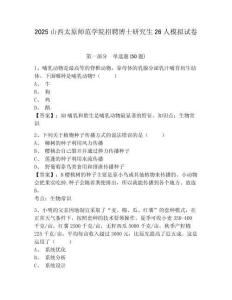 2025山西太原師范學(xué)院招聘博士研究生26人模擬試卷及答案詳解（有一套）