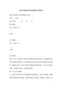 2025年度知識產權代償轉讓合同范本