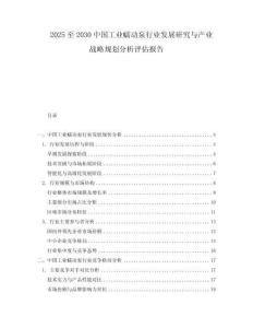 2025至2030中國工業(yè)蠕動泵行業(yè)發(fā)展研究與產(chǎn)業(yè)戰(zhàn)略規(guī)劃分析評估報告