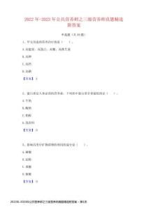 2022年-2023年公共營養師之三級營養師真題精選附答案