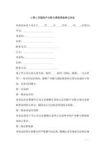 二零二五版財產分配與債權債務轉讓協議