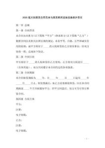 2025版大院租赁合同范本与租赁期间设施设备维护责任