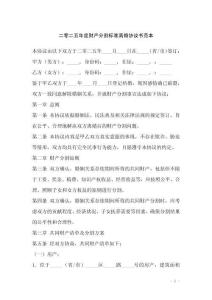 二零二五年度財產分割標準離婚協議書范本