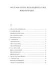 2025至2030中國HAVC控件行業(yè)發(fā)展研究與產(chǎn)業(yè)戰(zhàn)略規(guī)劃分析評估報(bào)告