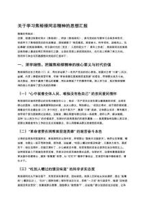 關于學習焦裕祿同志精神的思想匯報