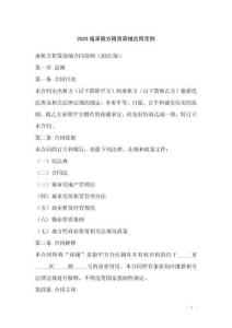 2025版承租方租賃商鋪合同范例