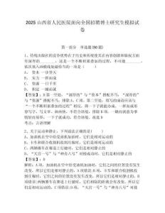 2025山西省人民醫(yī)院面向全國招聘博士研究生模擬試卷及答案詳解（必刷）