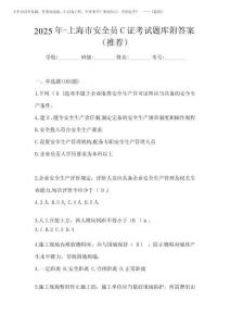 2025年-上海市安全員C證考試題庫(kù)附答案(推薦)