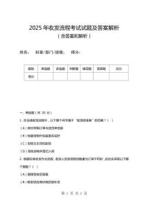 2025年收發流程考試試題及答案解析
