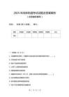 2025年閑林街道考試試題及答案解析