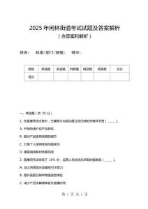 2025年閑林街道考試試題及答案解析