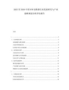 2025至2030中國KVM切換器行業(yè)發(fā)展研究與產業(yè)戰(zhàn)略規(guī)劃分析評估報告
