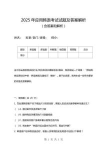 2025年應用韓語考試試題及答案解析