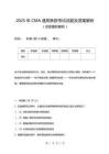 2025年CMA通用條款考試試題及答案解析