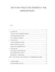 2025至2030中國定位豆莢行業(yè)發(fā)展研究與產(chǎn)業(yè)戰(zhàn)略規(guī)劃分析評(píng)估報(bào)告