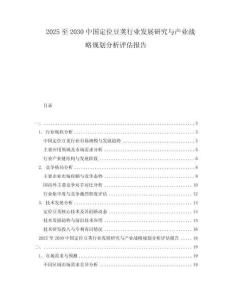 2025至2030中國定位豆莢行業發展研究與產業戰略規劃分析評估報告