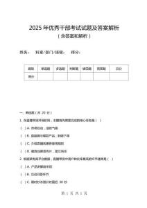 2025年優秀干部考試試題及答案解析