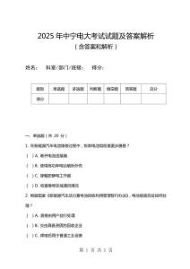 2025年中寧電大考試試題及答案解析