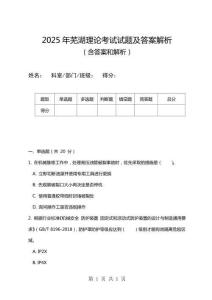 2025年蕪湖理論考試試題及答案解析