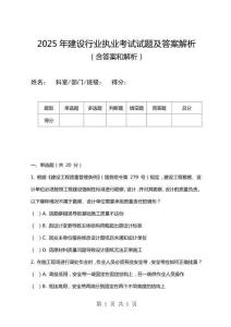 2025年建設行業執業考試試題及答案解析