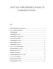 2025至2030中國(guó)假發(fā)和假發(fā)配件行業(yè)發(fā)展研究與產(chǎn)業(yè)戰(zhàn)略規(guī)劃分析評(píng)估報(bào)告