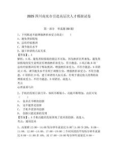 2025四川南充市引進高層次人才模擬試卷及答案詳解（名師系列）