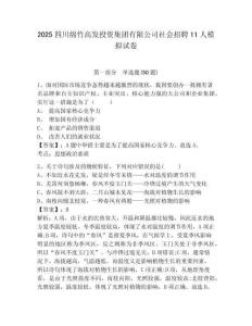 2025四川綿竹高發(fā)投資集團有限公司社會招聘11人模擬試卷及答案詳解一套