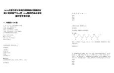 2025內蒙古鄂爾多斯市蘇里格市政建設有限公司招聘工作人員10人筆試歷年參考題庫附帶答案詳解