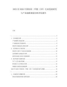 2025至2030中國間苯二甲腈（INP）行業(yè)發(fā)展研究與產業(yè)戰(zhàn)略規(guī)劃分析評估報告