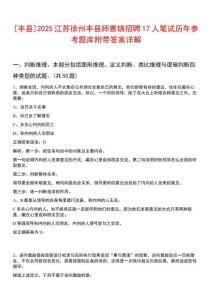 [豐縣]2025江蘇徐州豐縣師寨鎮(zhèn)招聘17人筆試歷年參考題庫附帶答案詳解