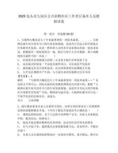 2025包頭市九原區(qū)公開(kāi)招聘社區(qū)工作者后備庫(kù)人員模擬試卷完整參考答案詳解