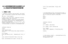 2025山東東明縣縣內部分企業高層次人才38人筆試歷年參考題庫附帶答案詳解