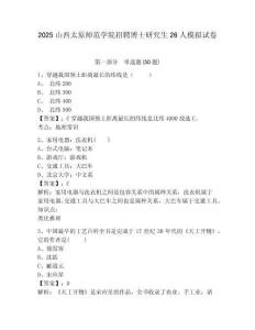 2025山西太原師范學(xué)院招聘博士研究生26人模擬試卷附答案詳解（完整版）