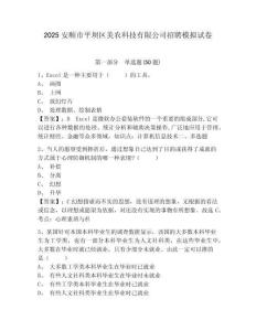 2025安順市平壩區美農科技有限公司招聘模擬試卷完整參考答案詳解