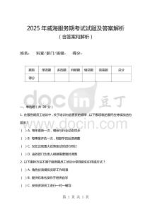 2025年威海服務(wù)期考試試題及答案解析