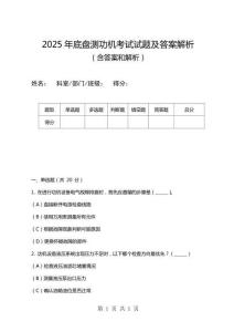 2025年底盤測功機考試試題及答案解析