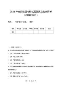 2025年老外漢語考試試題搞笑及答案解析