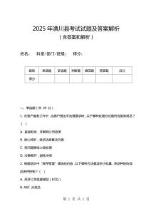 2025年潢川縣考試試題及答案解析