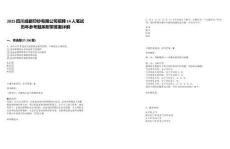 2025四川成都印鈔有限公司招聘14人筆試歷年參考題庫附帶答案詳解