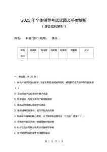 2025年個(gè)體輔導(dǎo)考試試題及答案解析