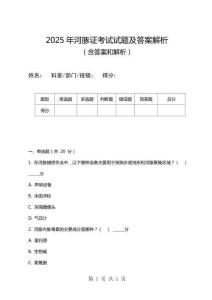 2025年河豚證考試試題及答案解析