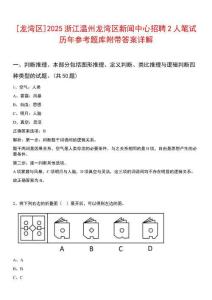 [龍灣區(qū)]2025浙江溫州龍灣區(qū)新聞中心招聘2人筆試歷年參考題庫附帶答案詳解